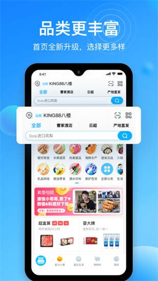 盒馬鮮生鮮超市0