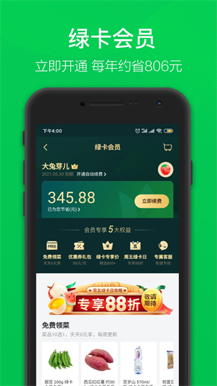叮咚買菜1