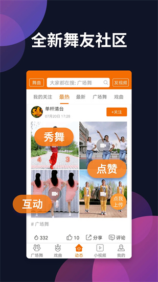 廣場舞多多3