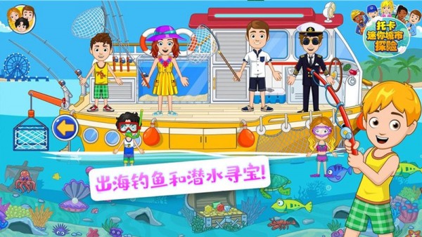 托卡迷你城市探險1