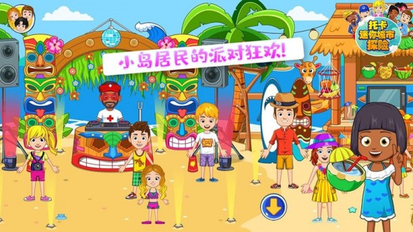 托卡迷你城市探險0