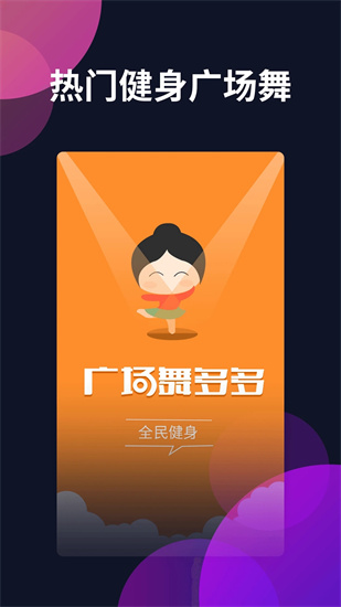 廣場舞多多0