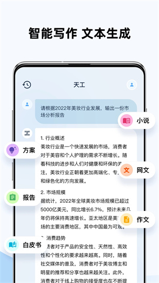 天工ai助手1