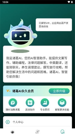 諸葛AI1