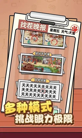 眼力我最六3