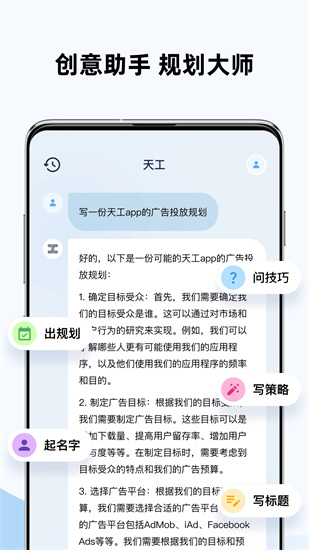 天工ai助手2