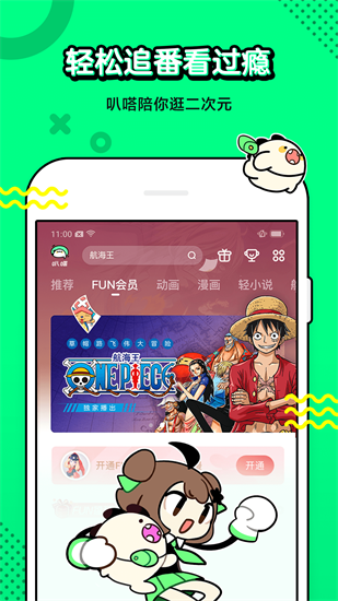 叭噠漫畫3