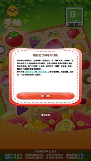 千柚消消樂(lè)3