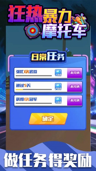 狂熱暴力摩托車1