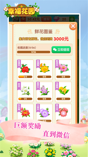 幸福花園紅包版0
