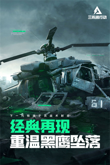 三角洲行動中文版3