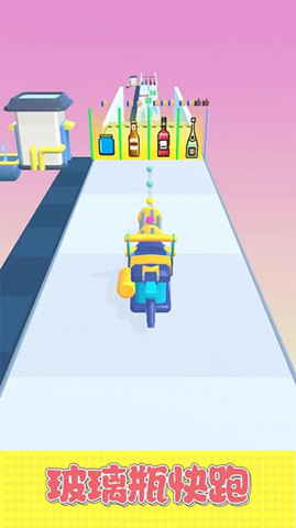 玻璃瓶快跑2