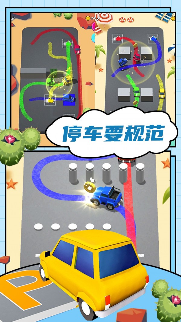 汽車城市模擬器3
