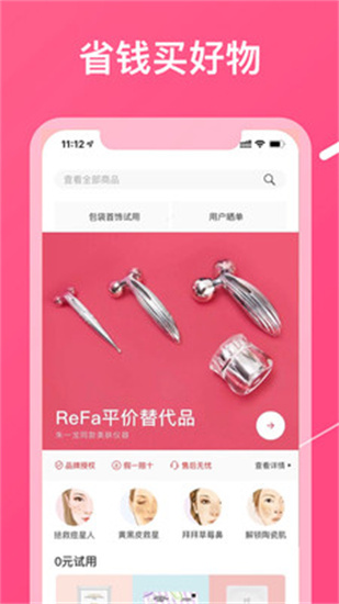 美圖美妝AI測膚1