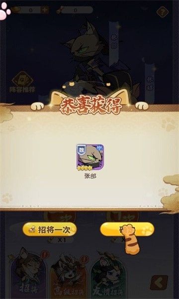 喵喵之旅2