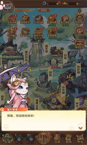喵喵之旅0