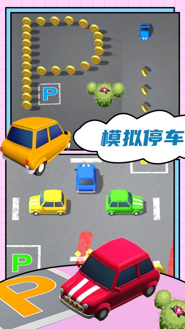 汽車城市模擬器1