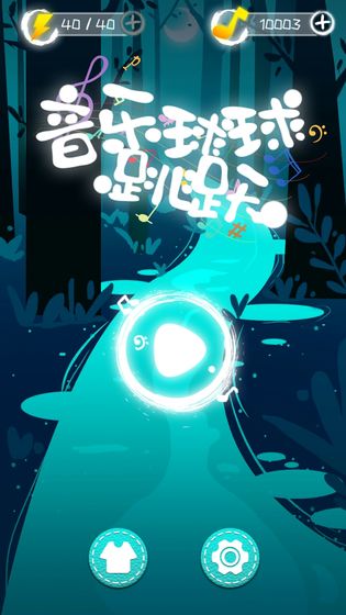 音樂球球跳躍1