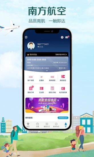 中國南方航空2