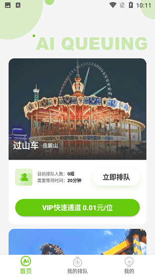 狗熊網(wǎng)ai旅游2