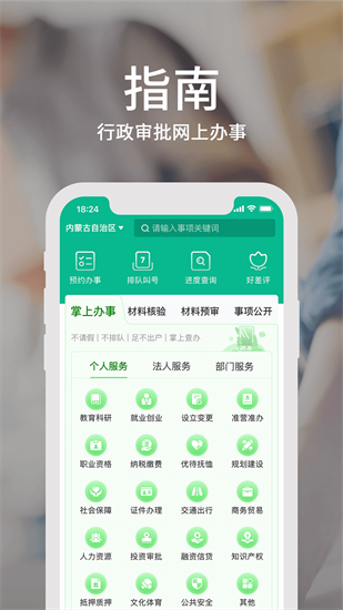 內(nèi)蒙古蒙速辦2