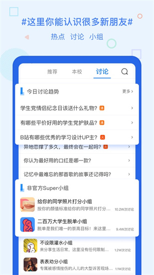 超級課程表3