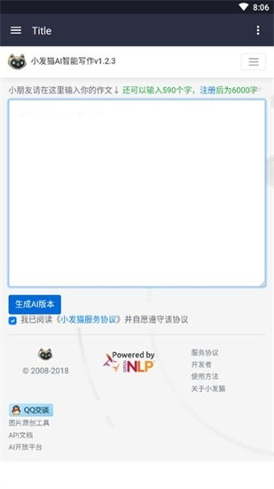 小發(fā)貓ai智能寫作1