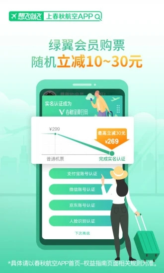春秋航空3