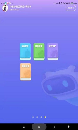 學霸兔ai智能教育2