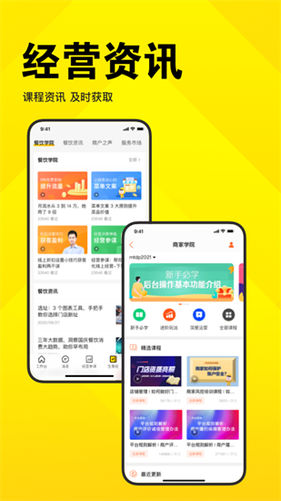 美團開店寶2