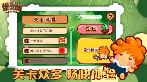 森林保衛(wèi)戰(zhàn)無限資源版0