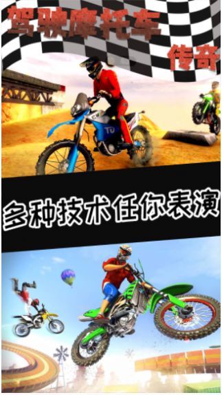 駕駛摩托車傳奇1