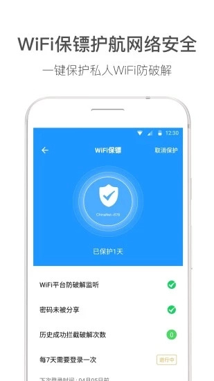 wifi伴侶2