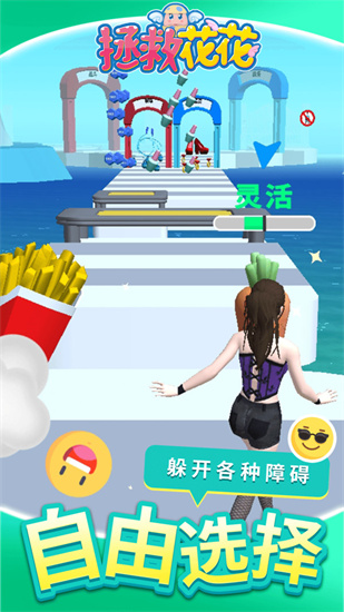 拯救花花2