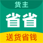 省省回頭車