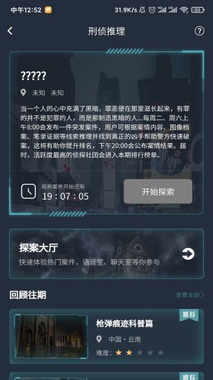 Crimaster犯罪大師1