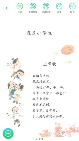 人教點讀免費版0