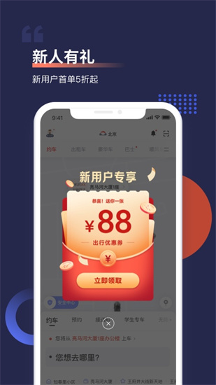 首汽約車1