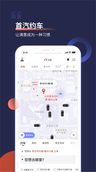 首汽約車0