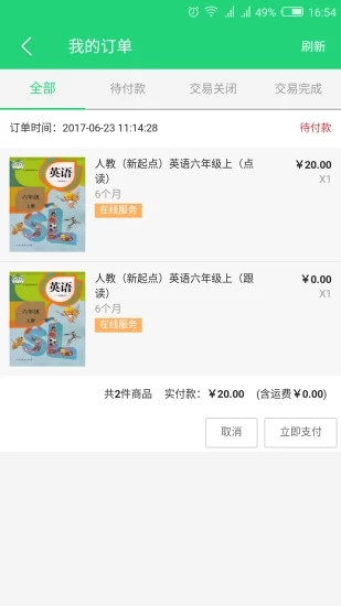 人教點讀免費版1