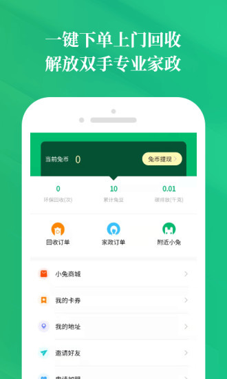 小兔到家1