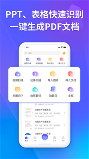 福昕掃描王3