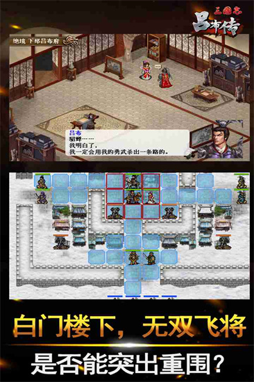 三國志呂布傳3