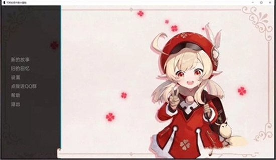 可莉的惡作劇漢化版0
