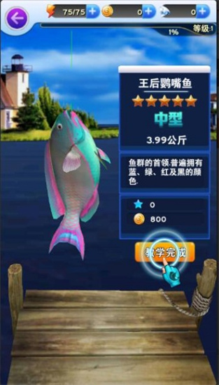 享越瘋狂釣魚2