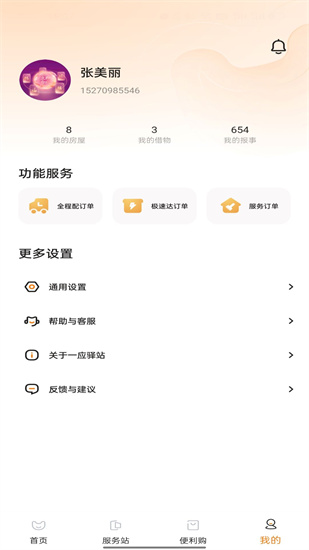 一應(yīng)驛站1