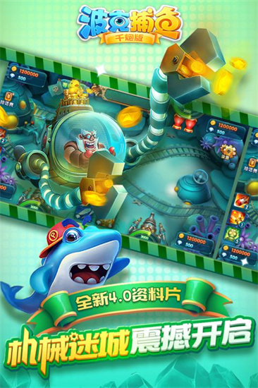 波克捕魚國際版2
