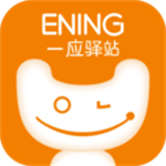 一應驛站