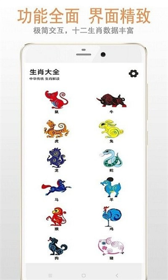 生肖大全1