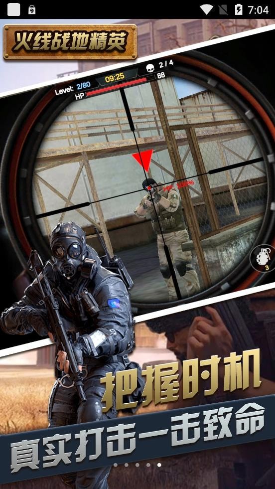 火線戰地精英最新版2
